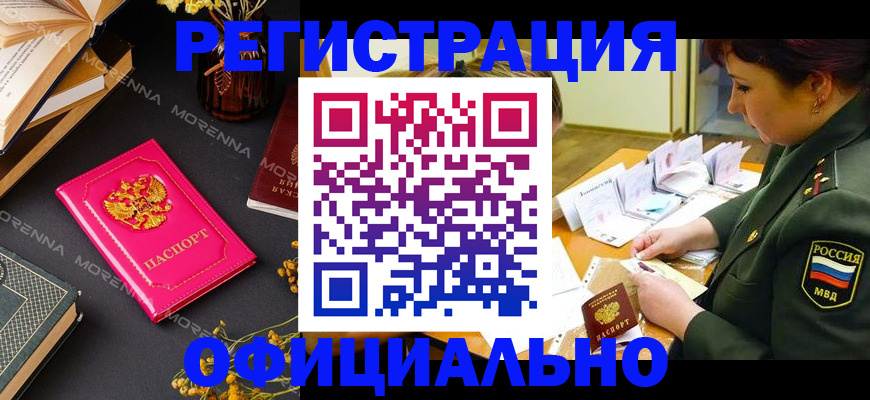 временная регистрация для школы в Курчалом